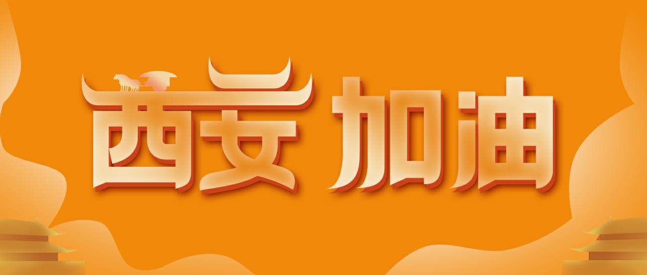 爱游戏·体育-爱游戏(中国)一站式服务官网集团再捐20万个KN95口罩驰援西安！